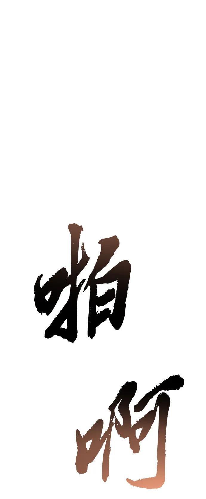 [第20话] 白拳道VS苌山虎72