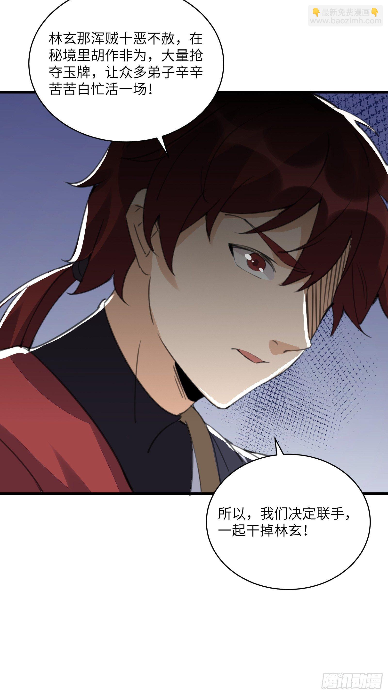 第19话 杀林玄，抢玉牌！33