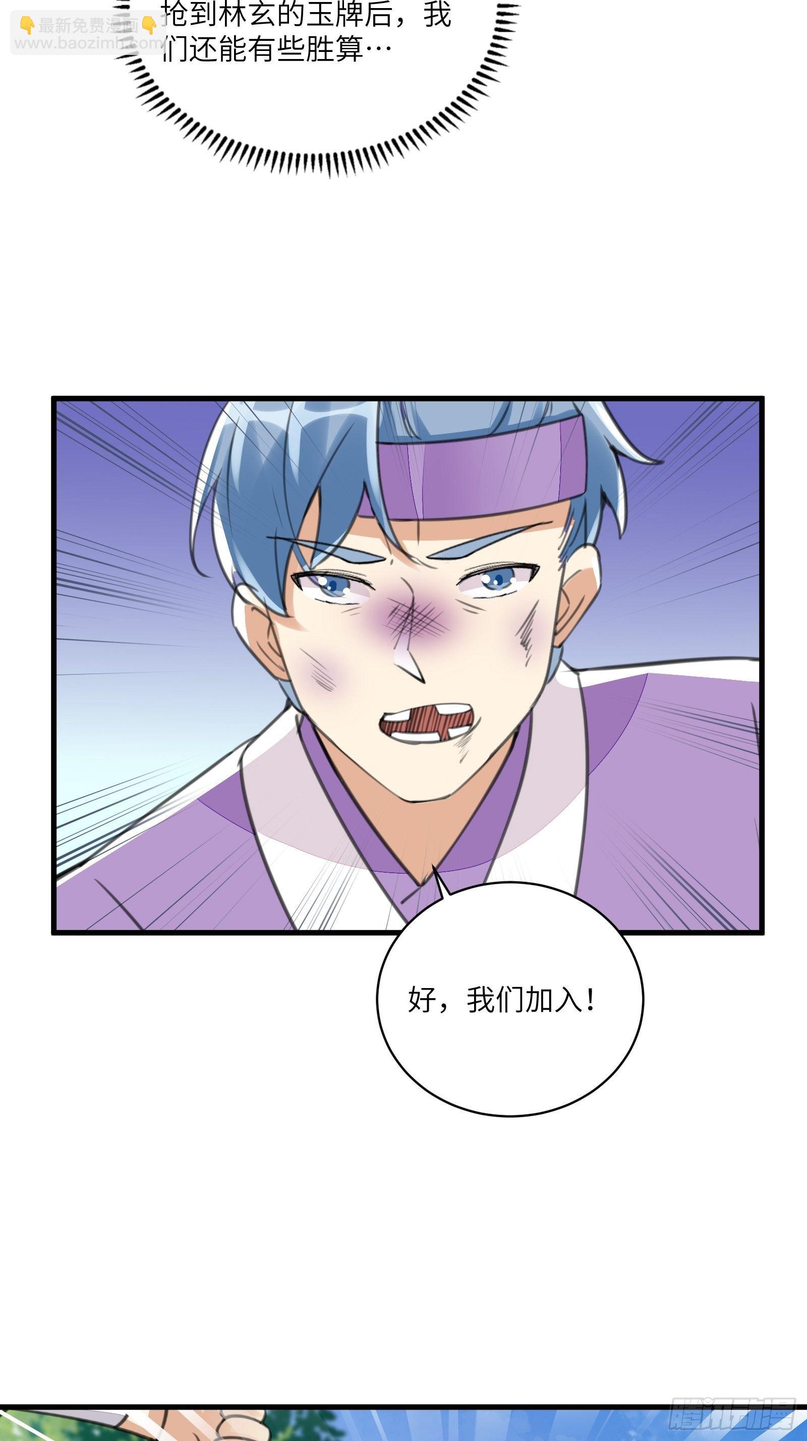 第19话 杀林玄，抢玉牌！38