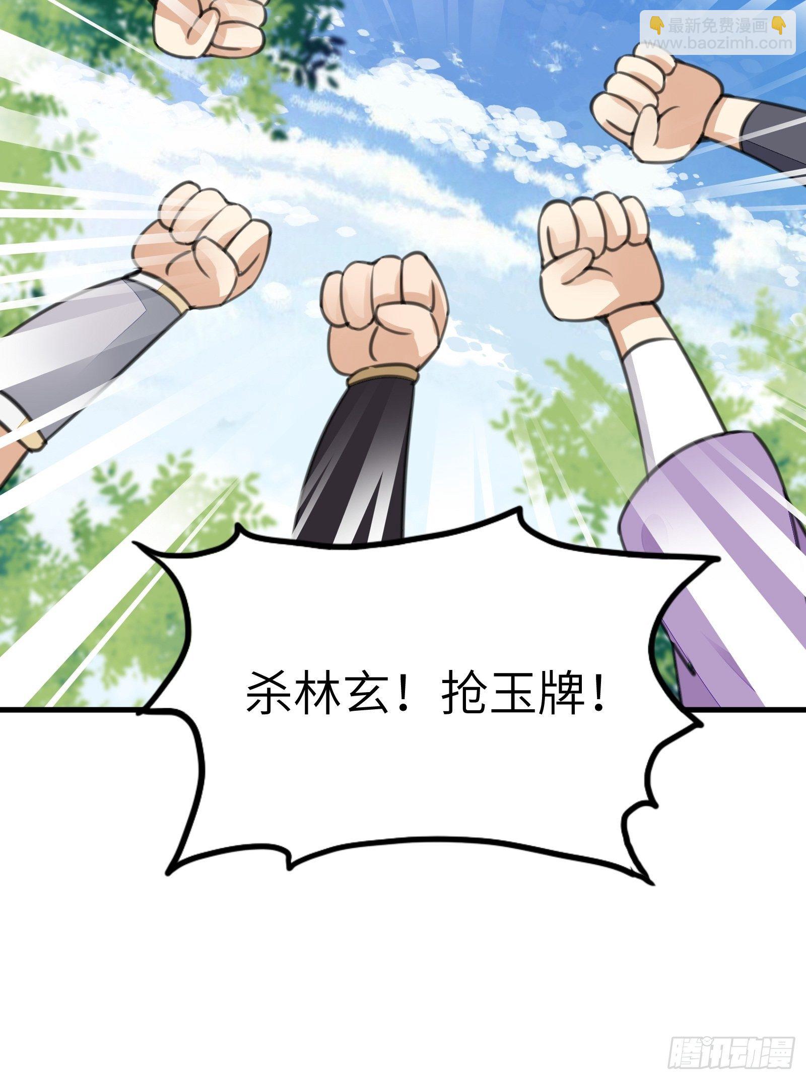 第19话 杀林玄，抢玉牌！39