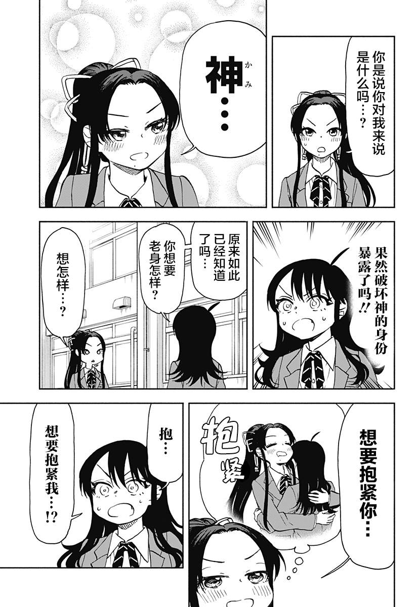 第28话 破坏神、被风纪委员盯上了210