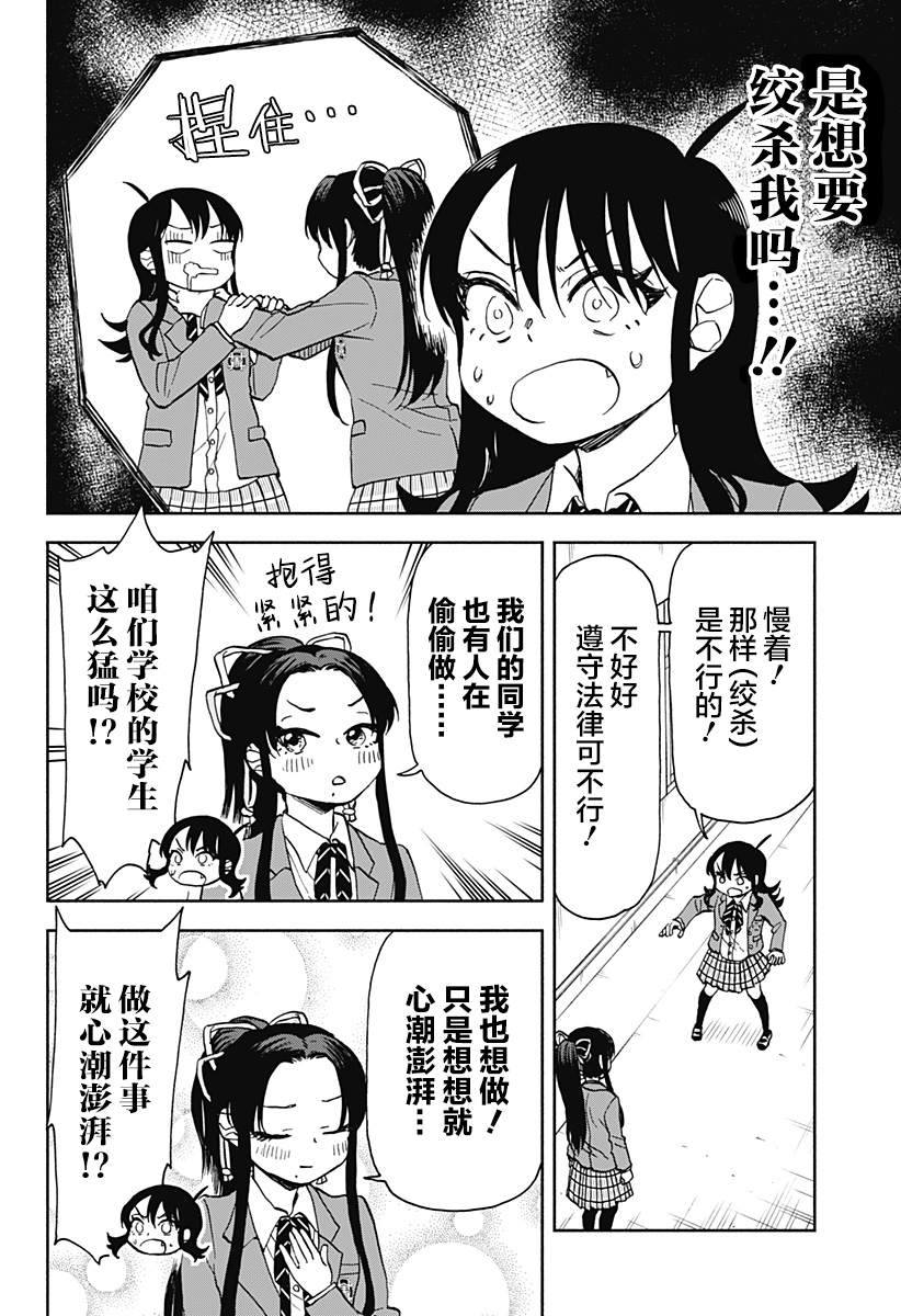 第28话 破坏神、被风纪委员盯上了211
