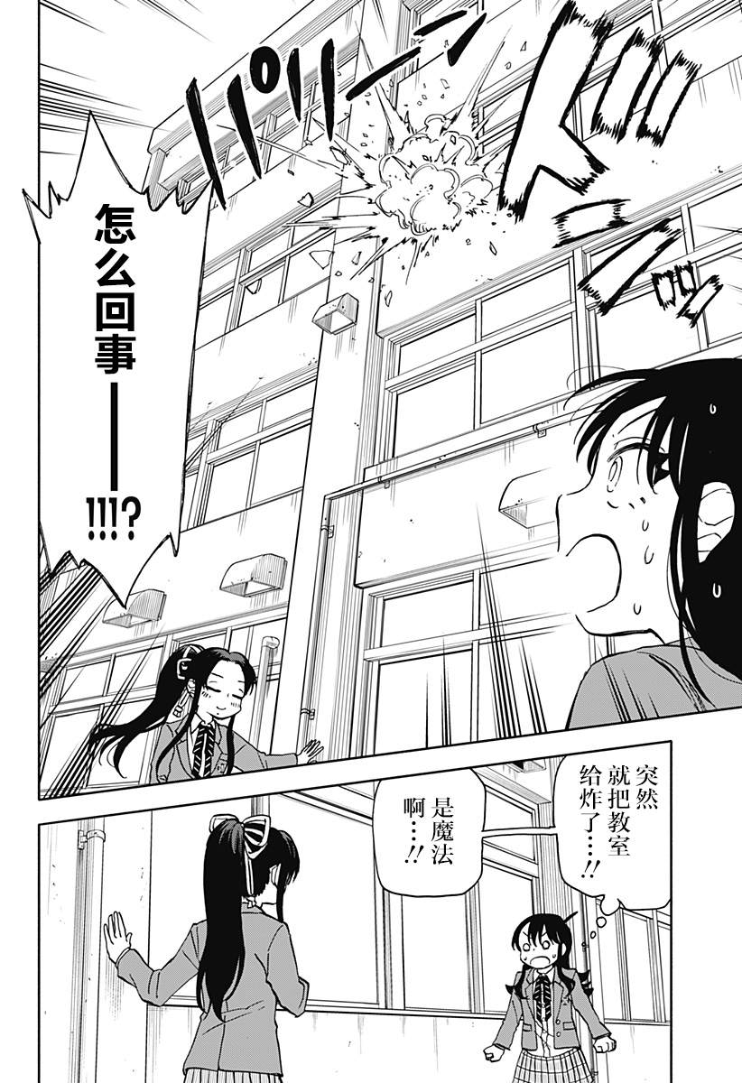 第28话 破坏神、被风纪委员盯上了213