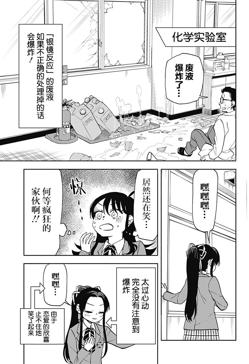 第28话 破坏神、被风纪委员盯上了214