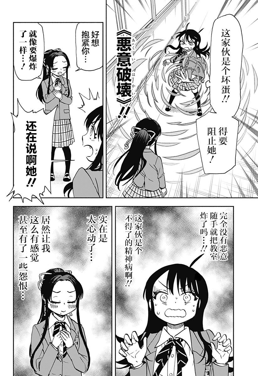 第28话 破坏神、被风纪委员盯上了215