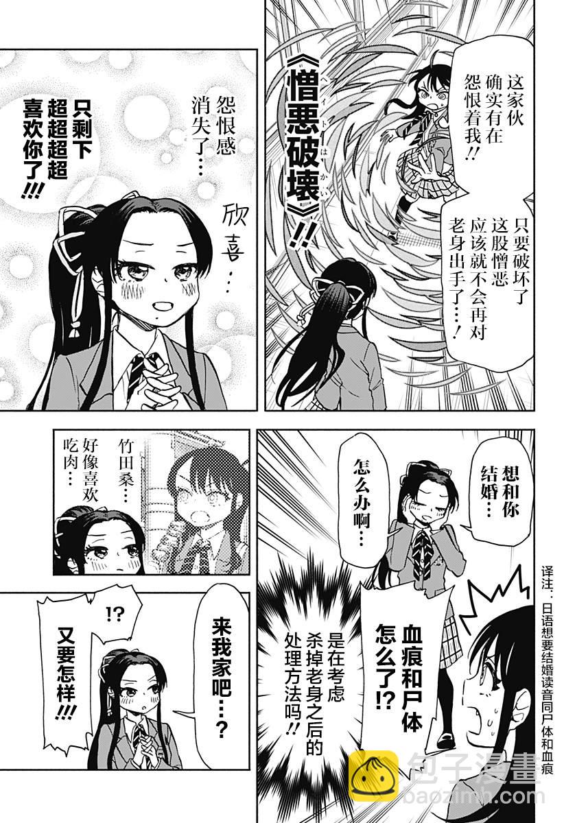 第28话 破坏神、被风纪委员盯上了216