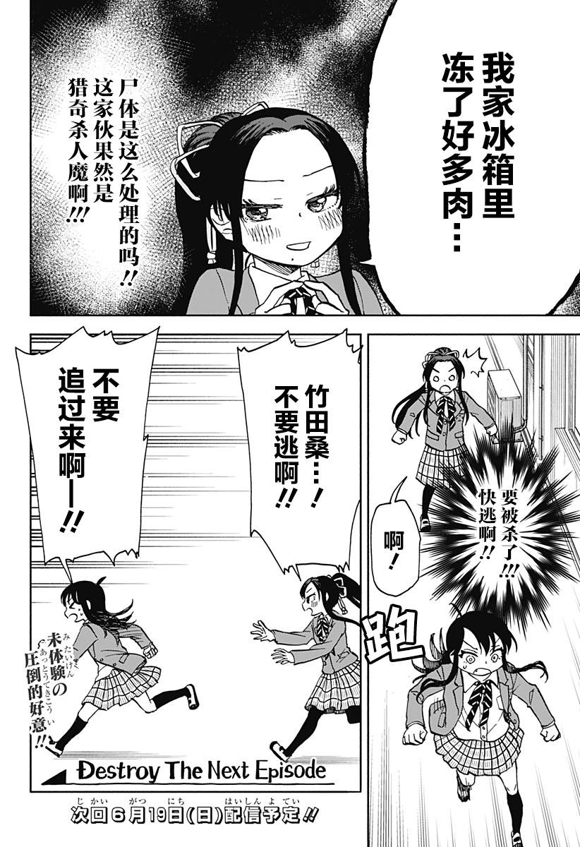 第28话 破坏神、被风纪委员盯上了217