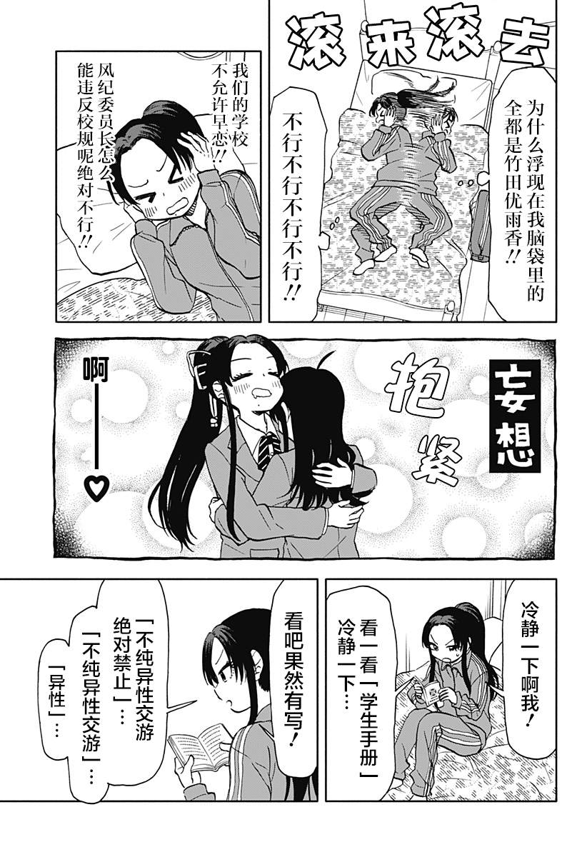 第28话 破坏神、被风纪委员盯上了22