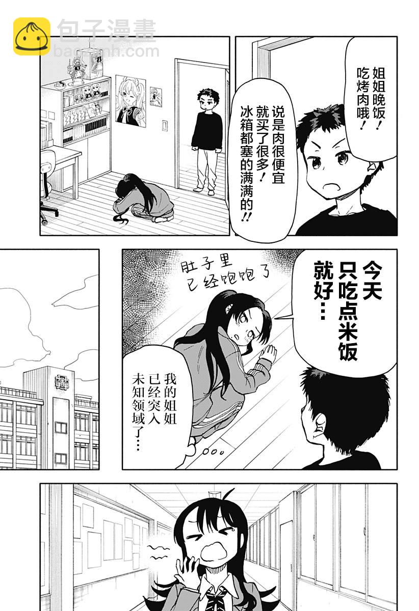 第28话 破坏神、被风纪委员盯上了24