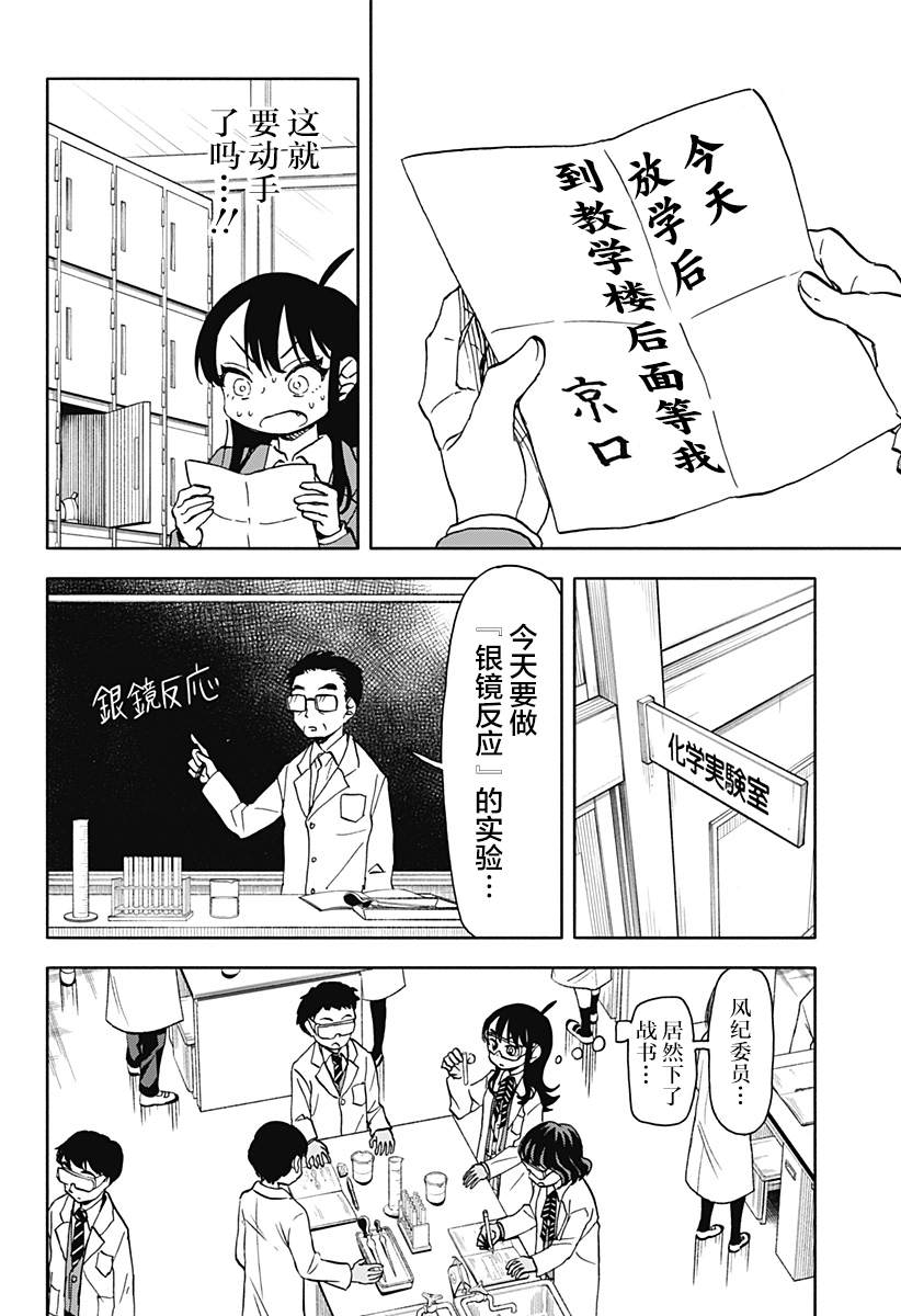 第28话 破坏神、被风纪委员盯上了27