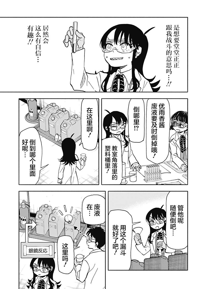 第28话 破坏神、被风纪委员盯上了28