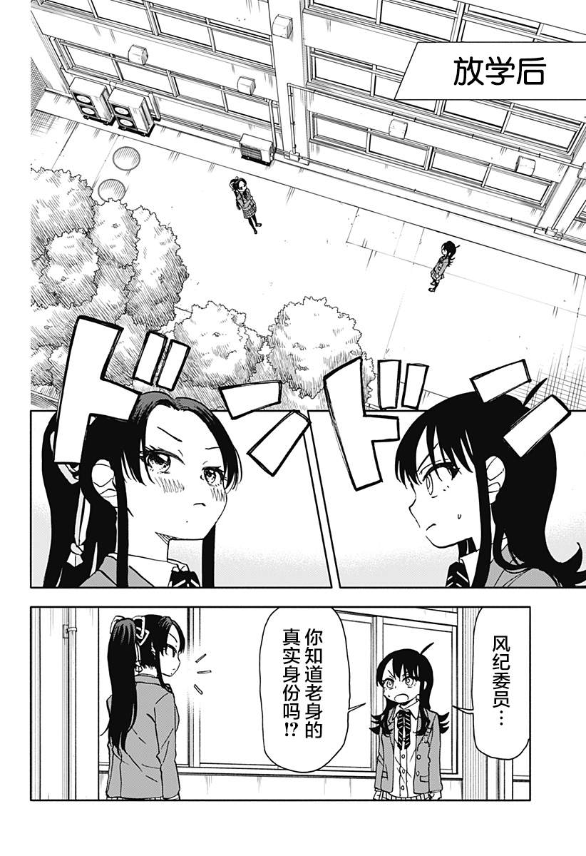 第28话 破坏神、被风纪委员盯上了29