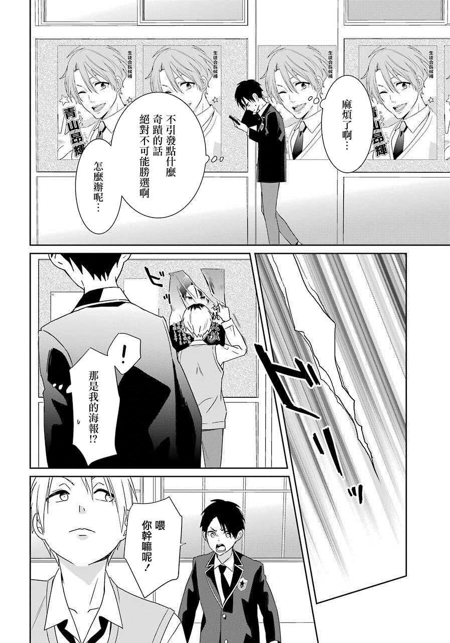 第15话 生徒会选举7