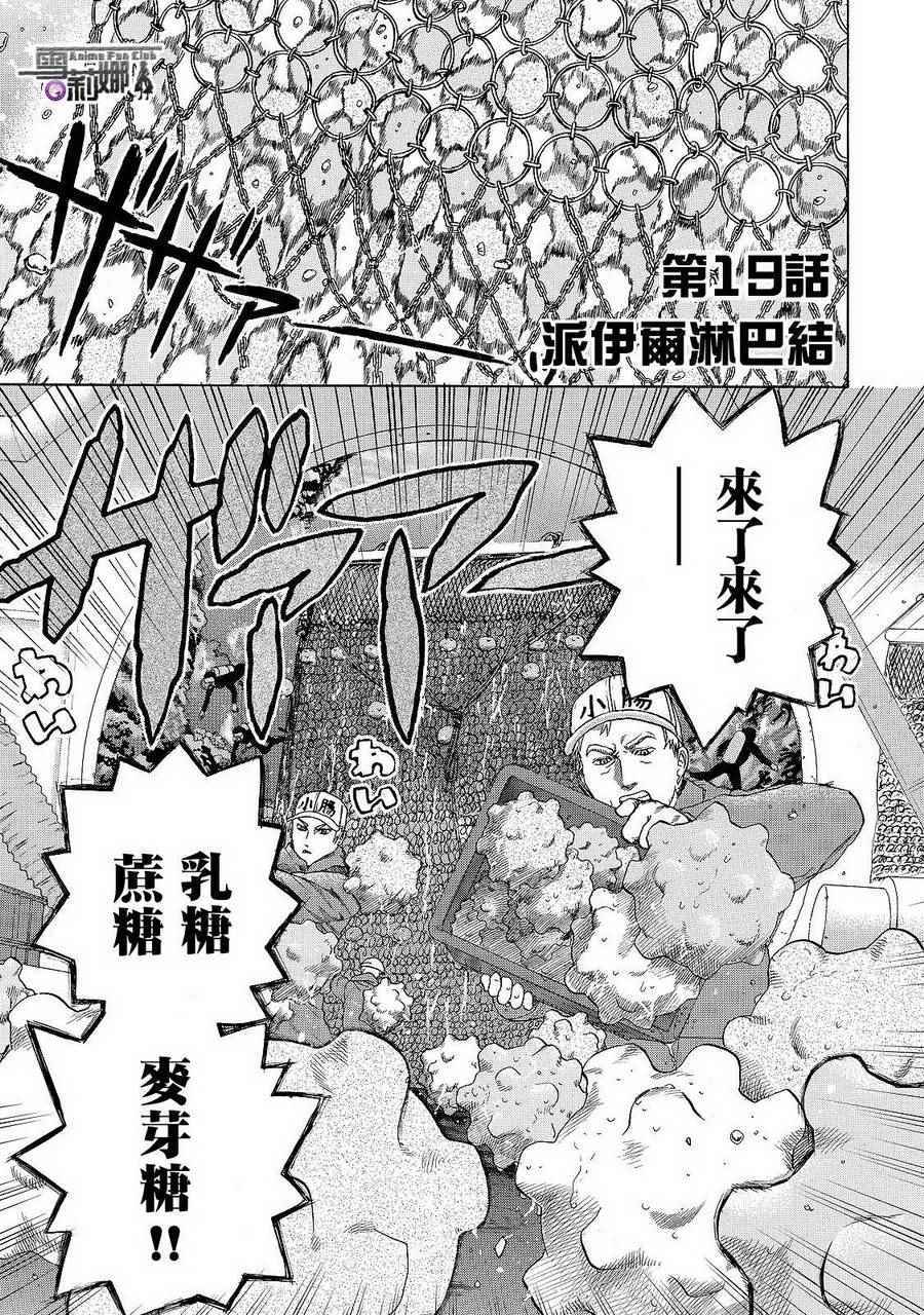 第19话 派伊尔淋巴结0