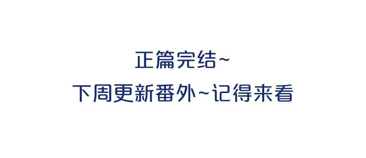 完结篇 各自的幸福129