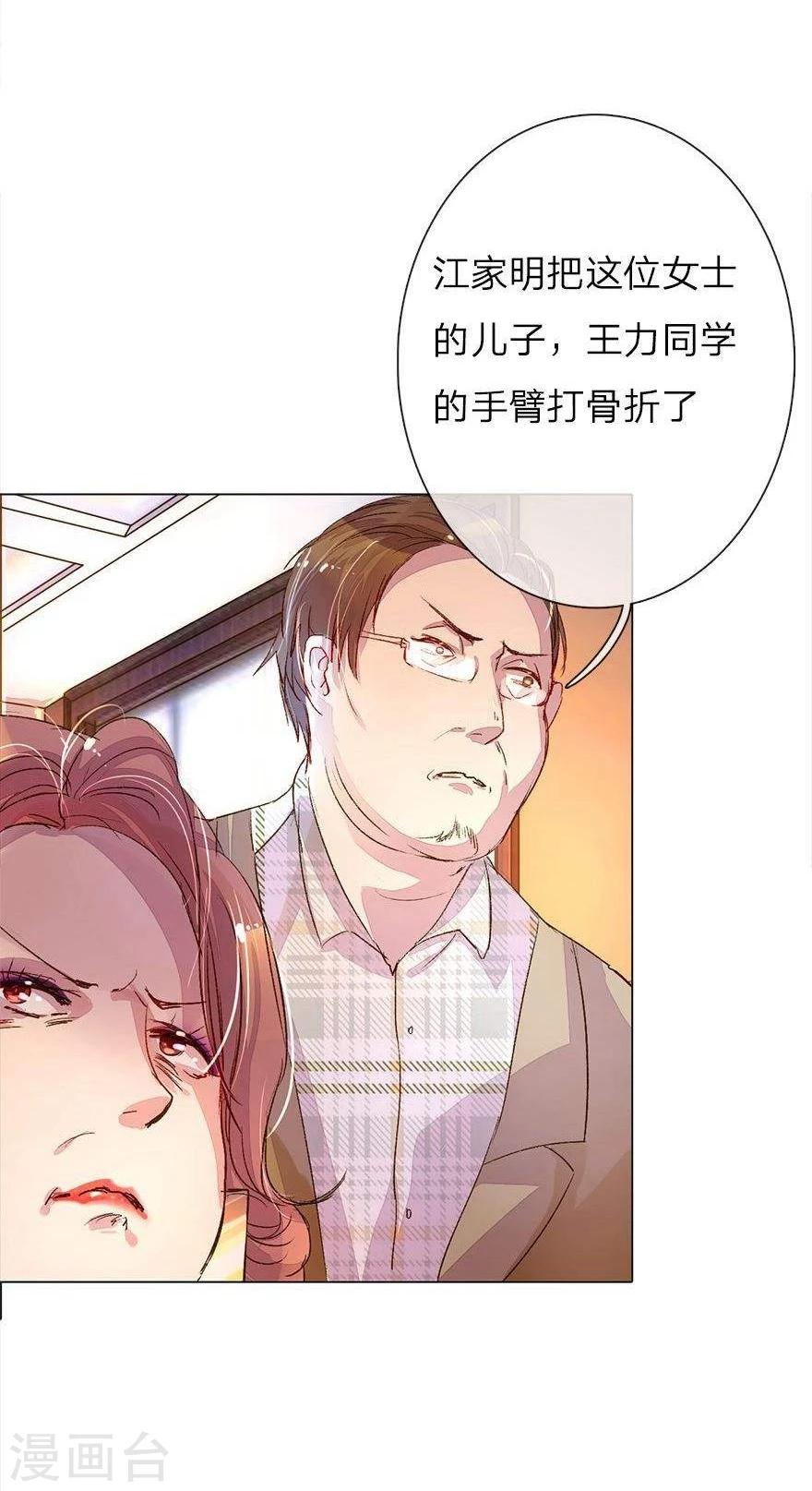 第30话 校园暴力8