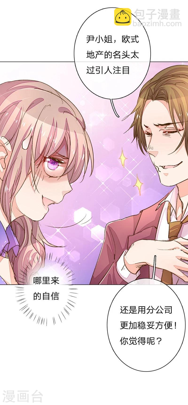 第71-72话 休想再套路我14