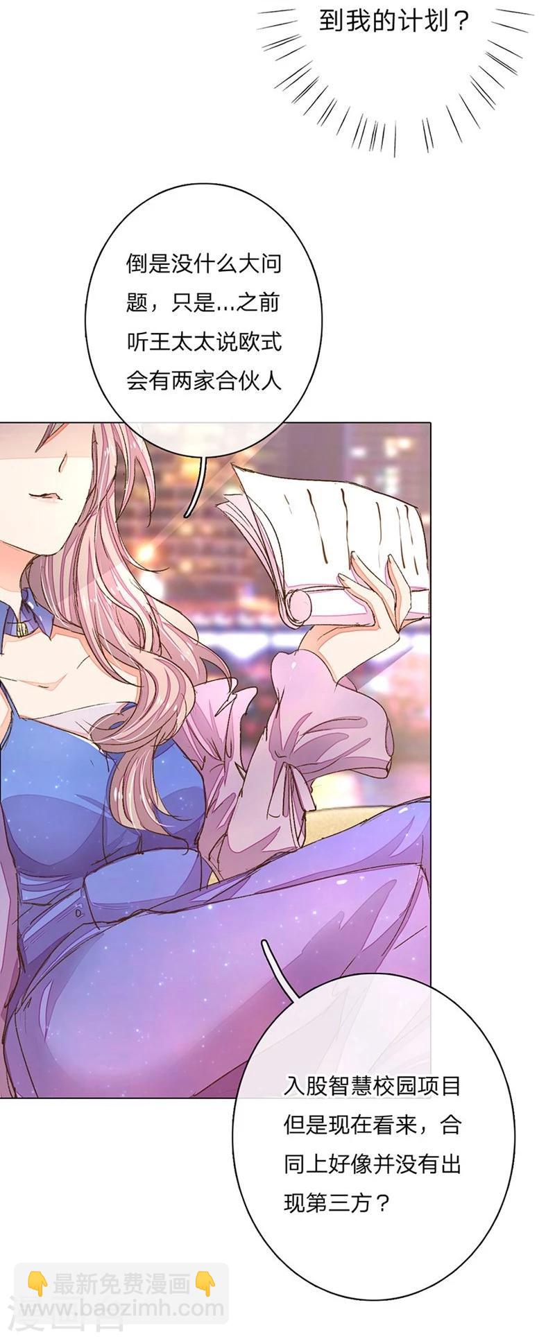 第71-72话 休想再套路我28