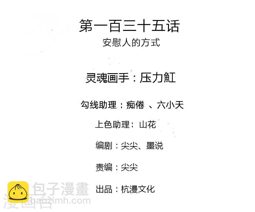 第135话 安慰人的方式1