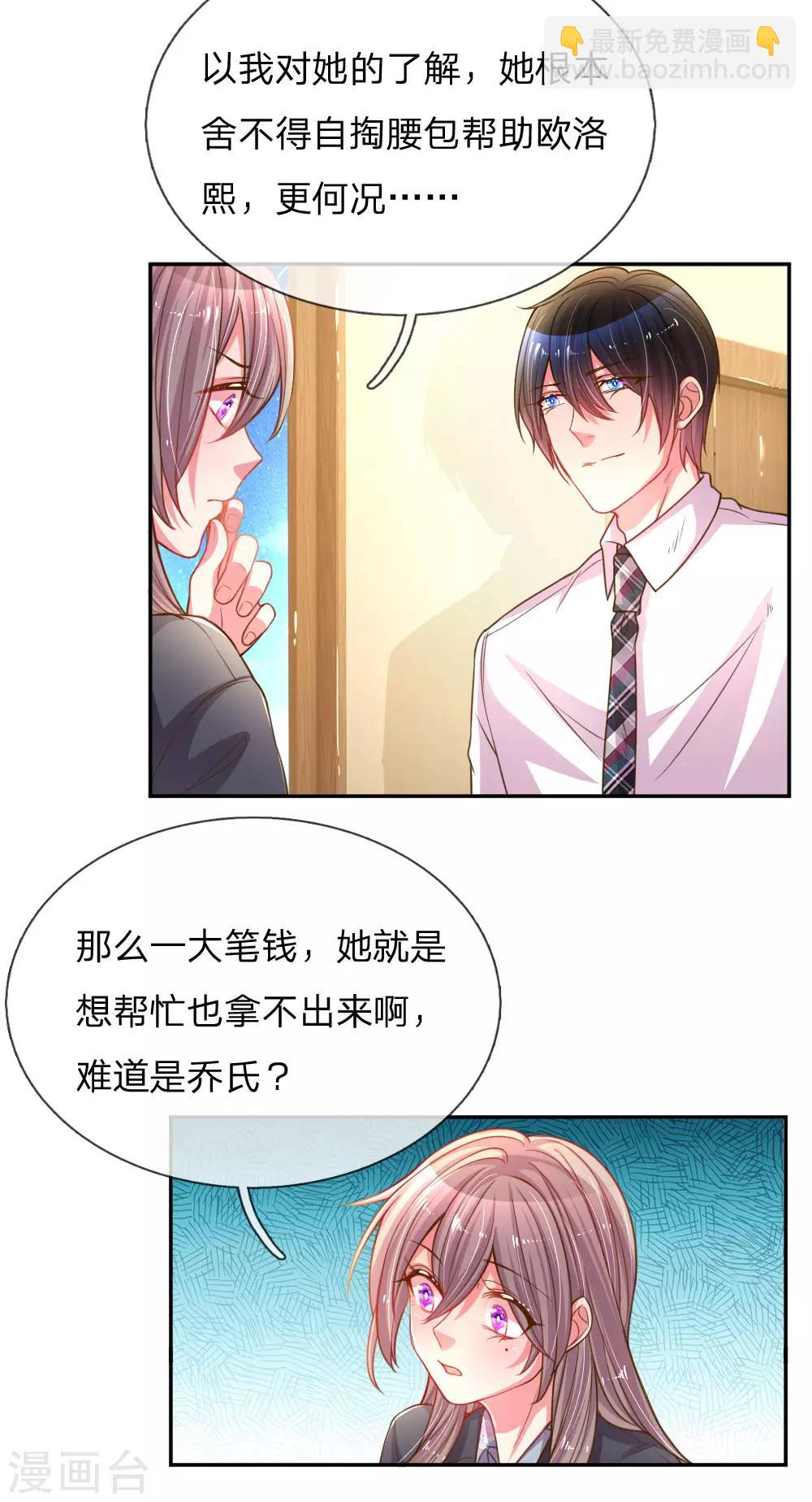 第167话 有我在你放心9