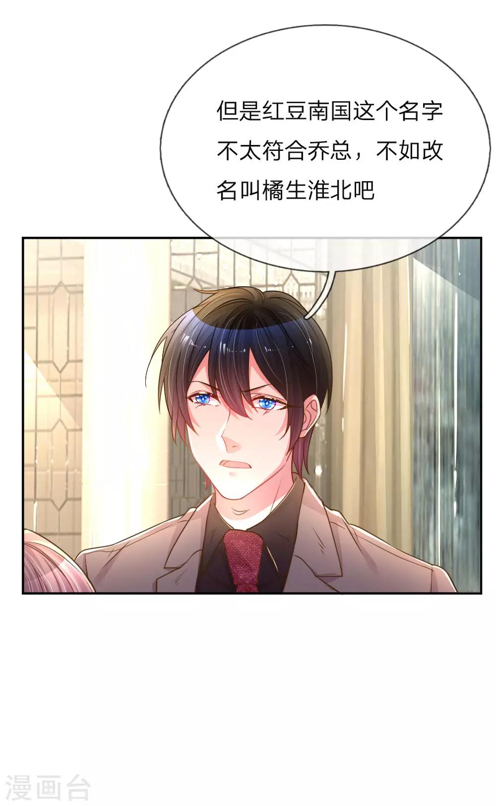 第172话 乔总的心意16