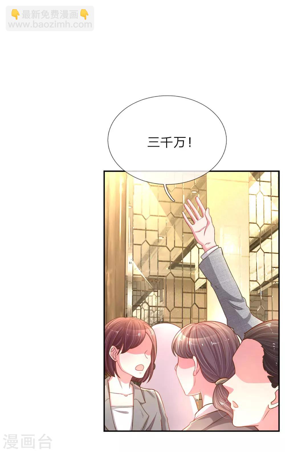第172话 乔总的心意2