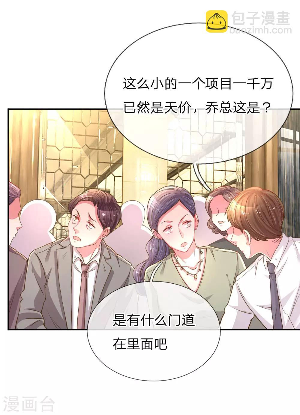 第172话 乔总的心意5