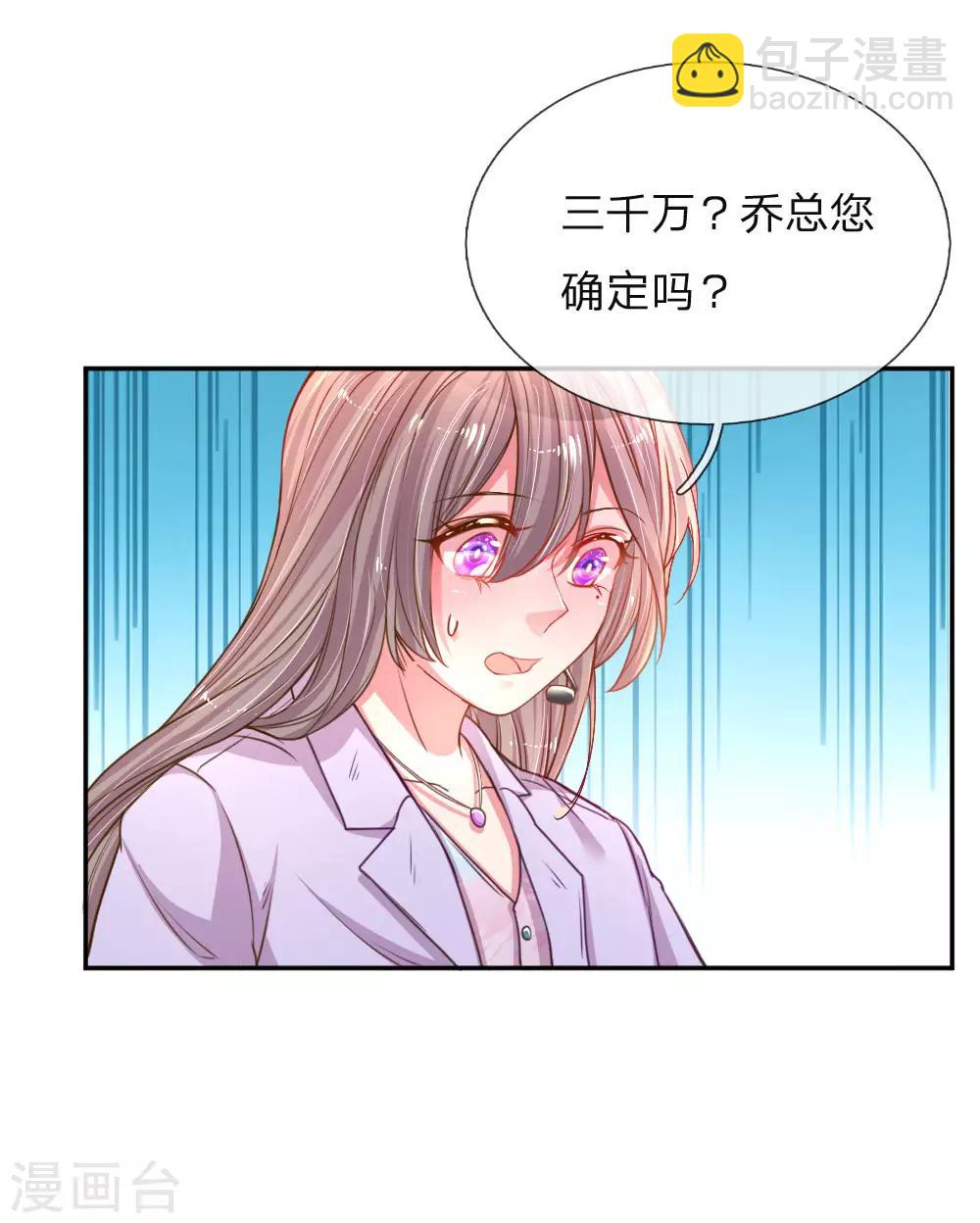 第172话 乔总的心意6