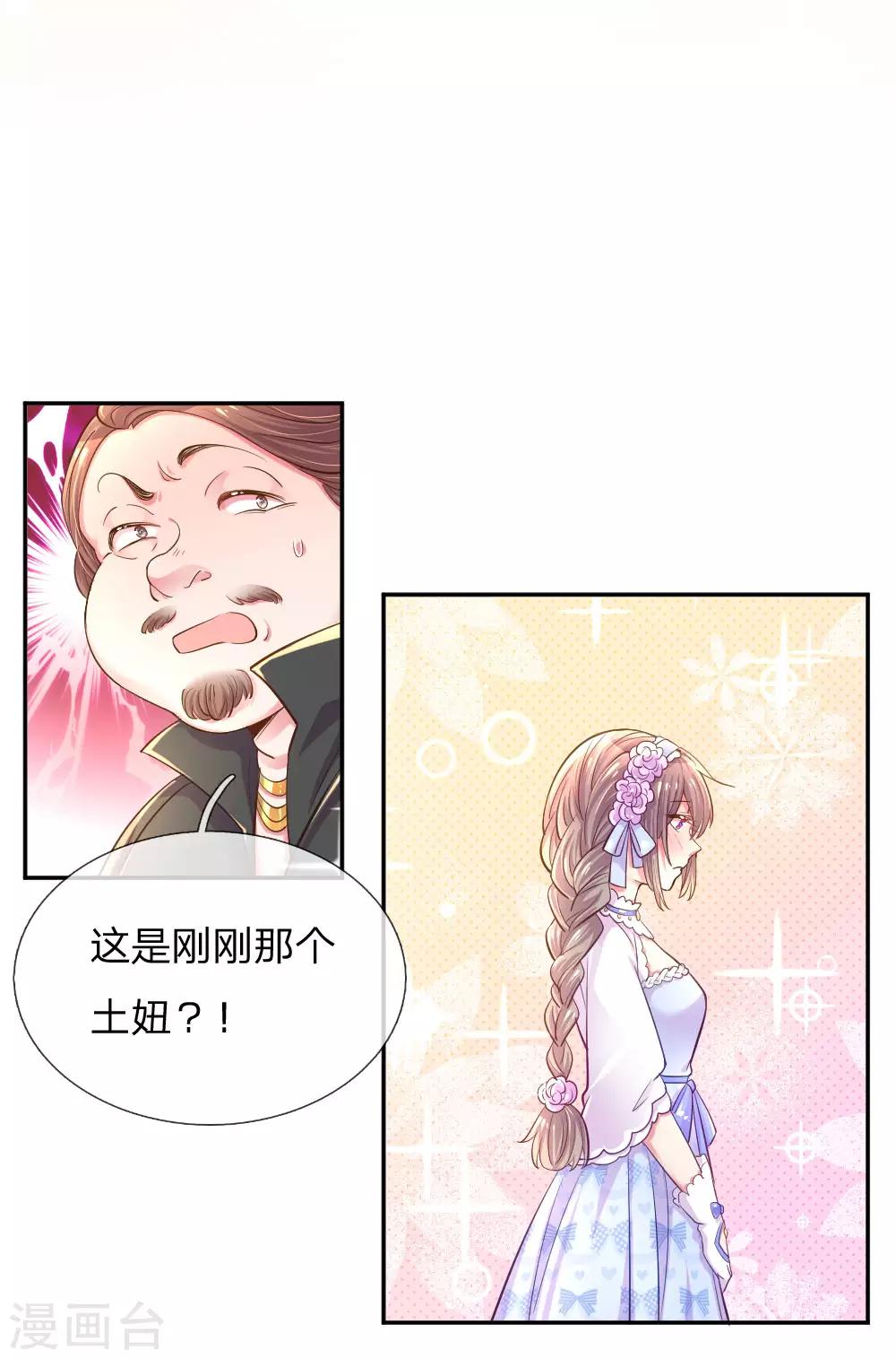 第209话 华丽蜕变7
