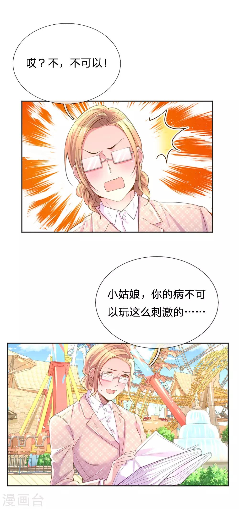 第241话 就是要玩过山车0