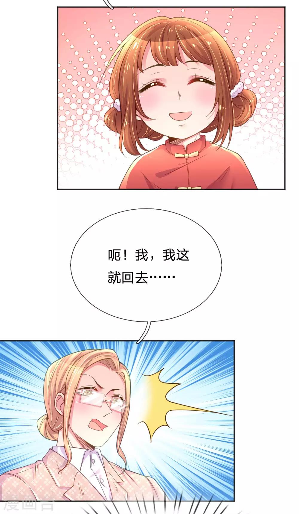 第241话 就是要玩过山车14