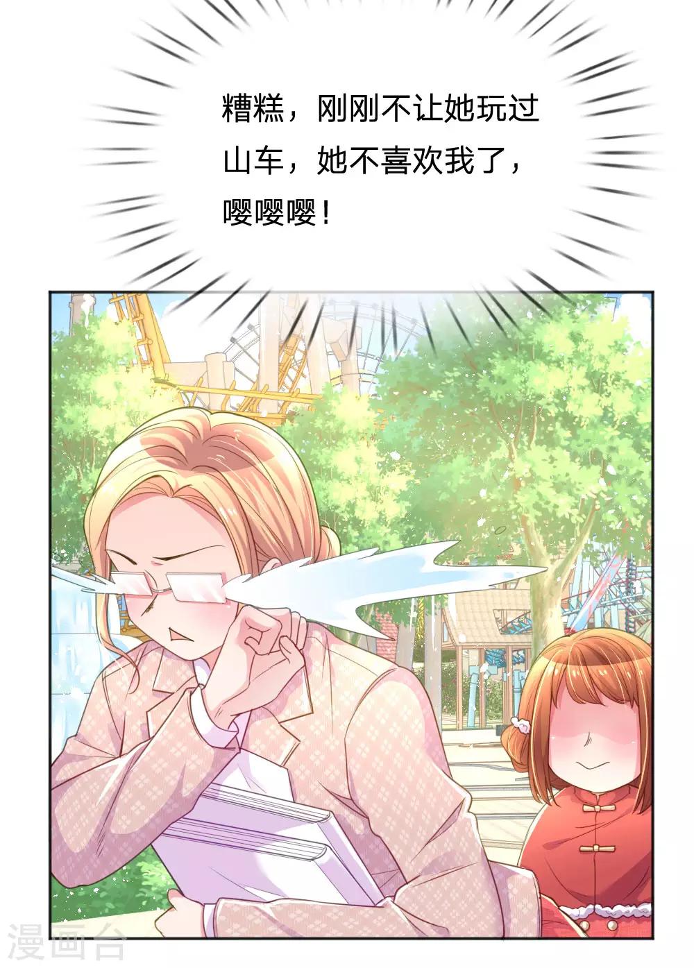 第241话 就是要玩过山车15