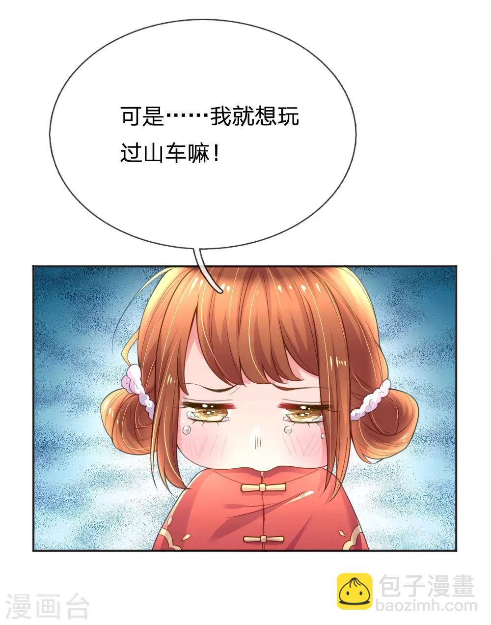 第241话 就是要玩过山车4