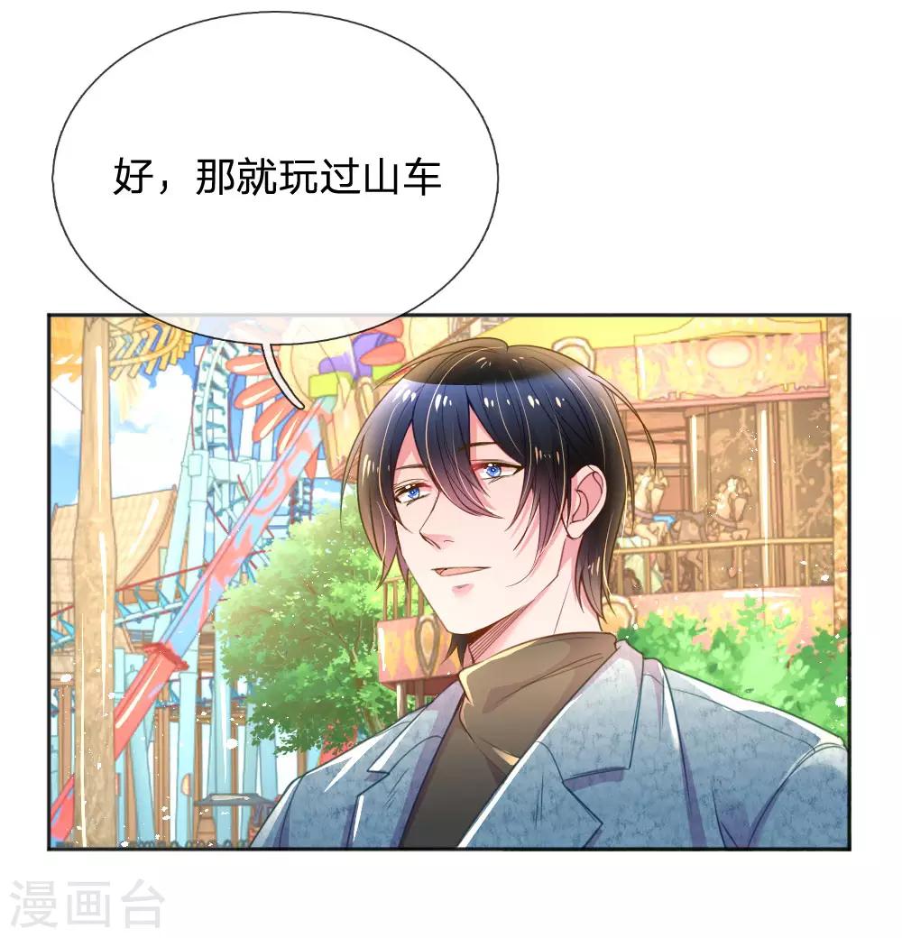 第241话 就是要玩过山车8