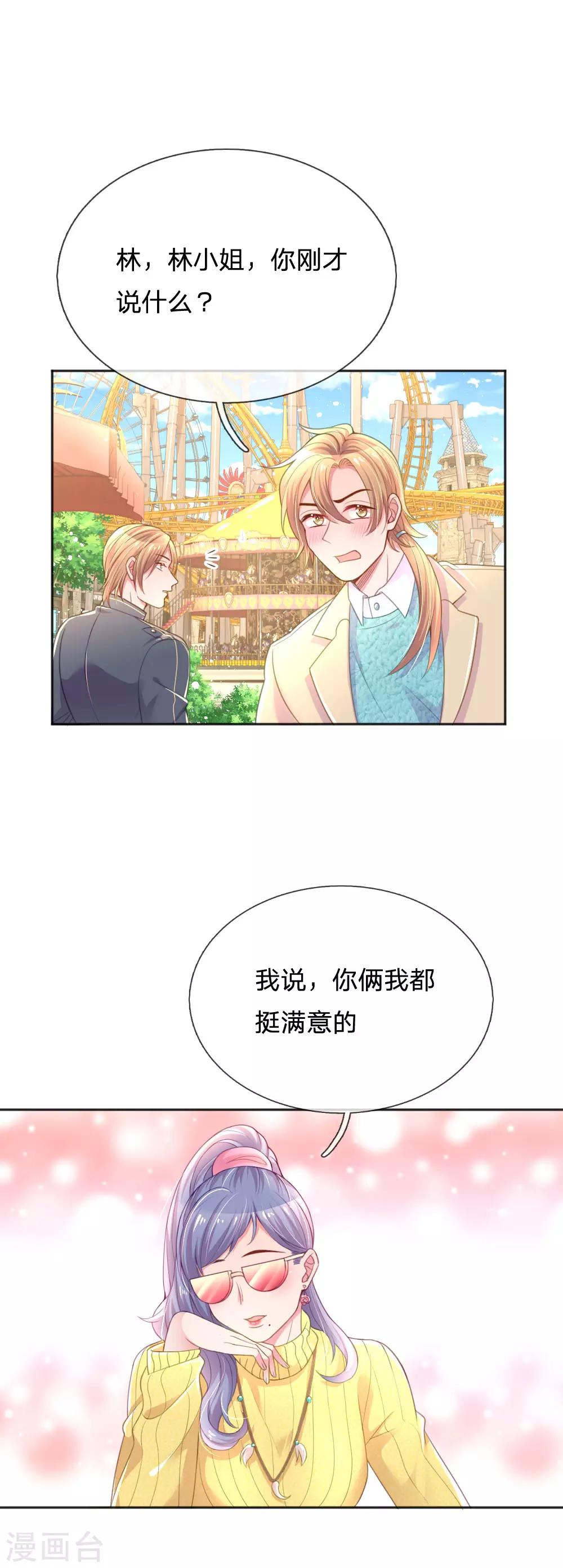 第246话 我有女儿了8