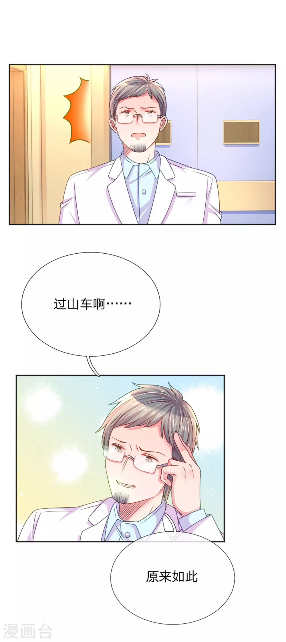 第257话 任性的缘由11