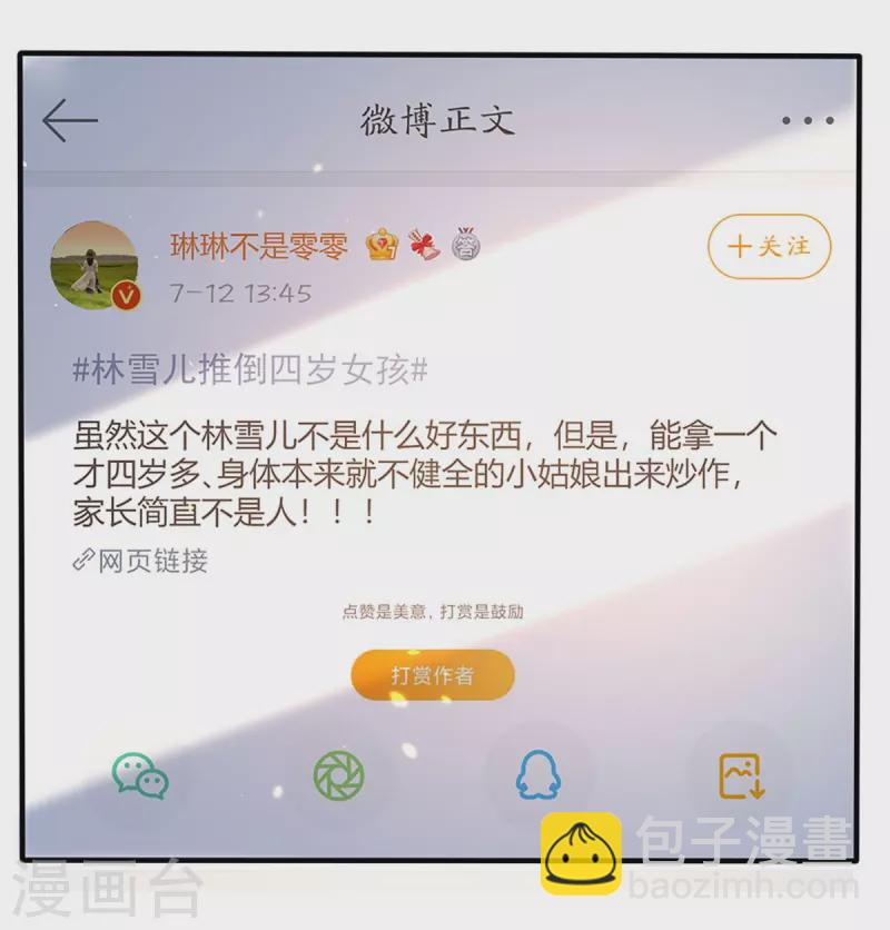 第270话 疯狂舆论6