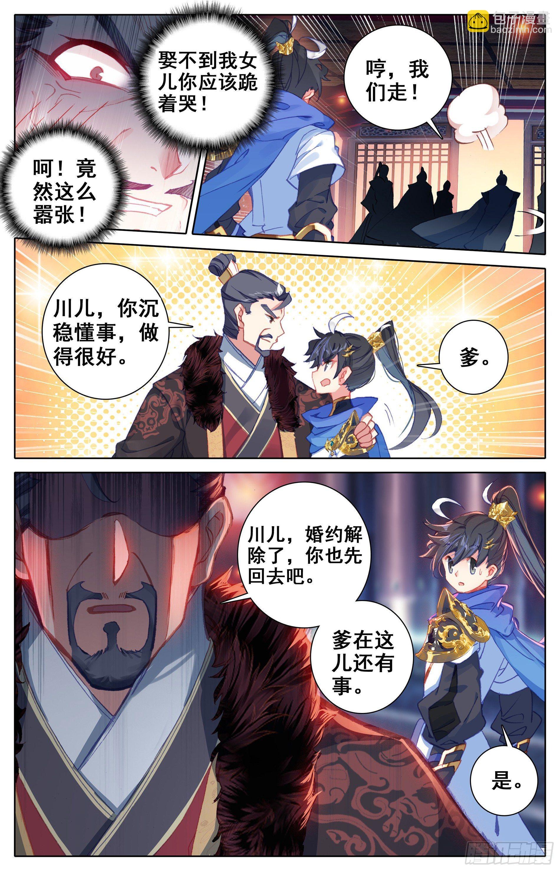 退婚10