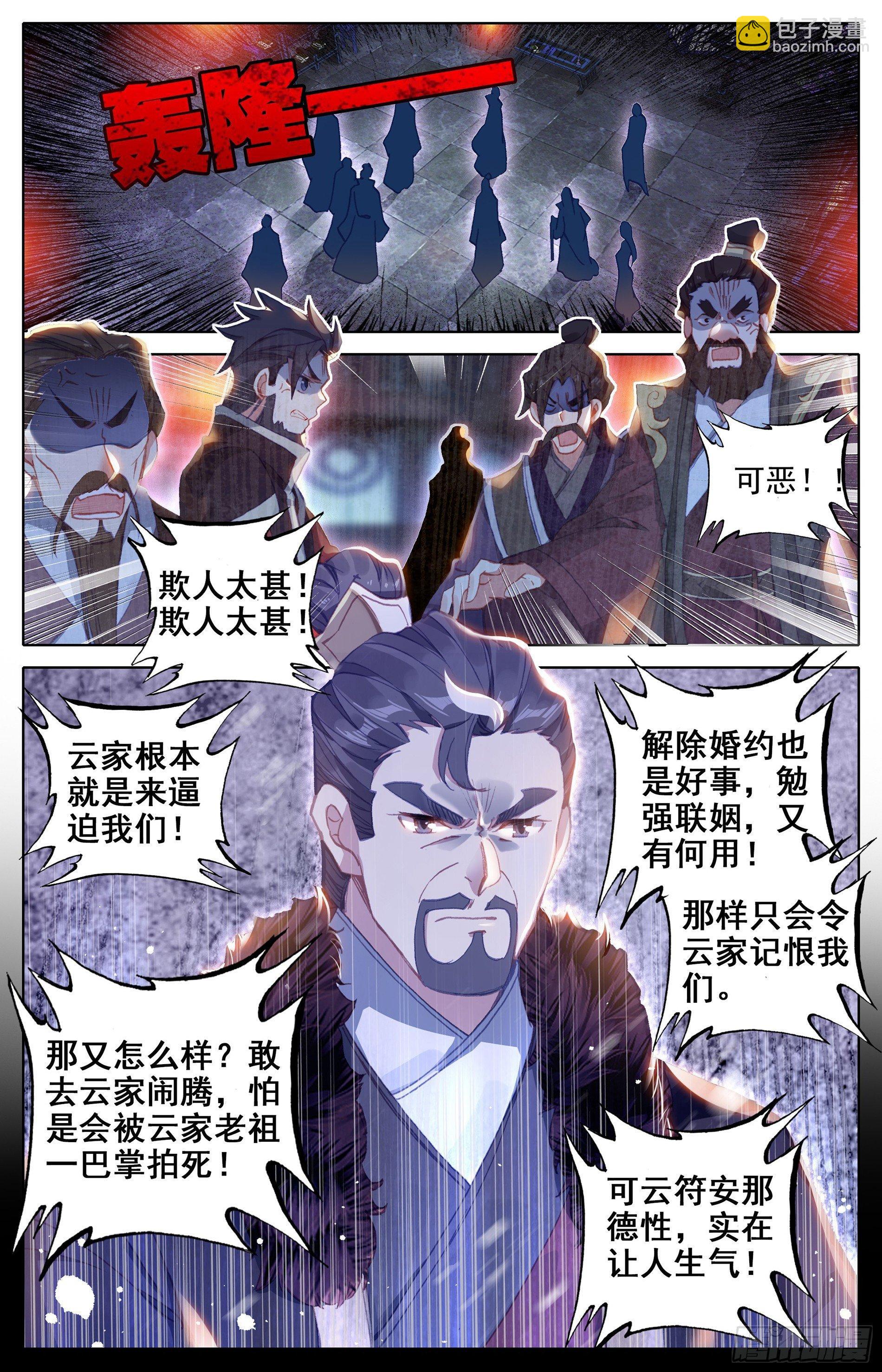 退婚11
