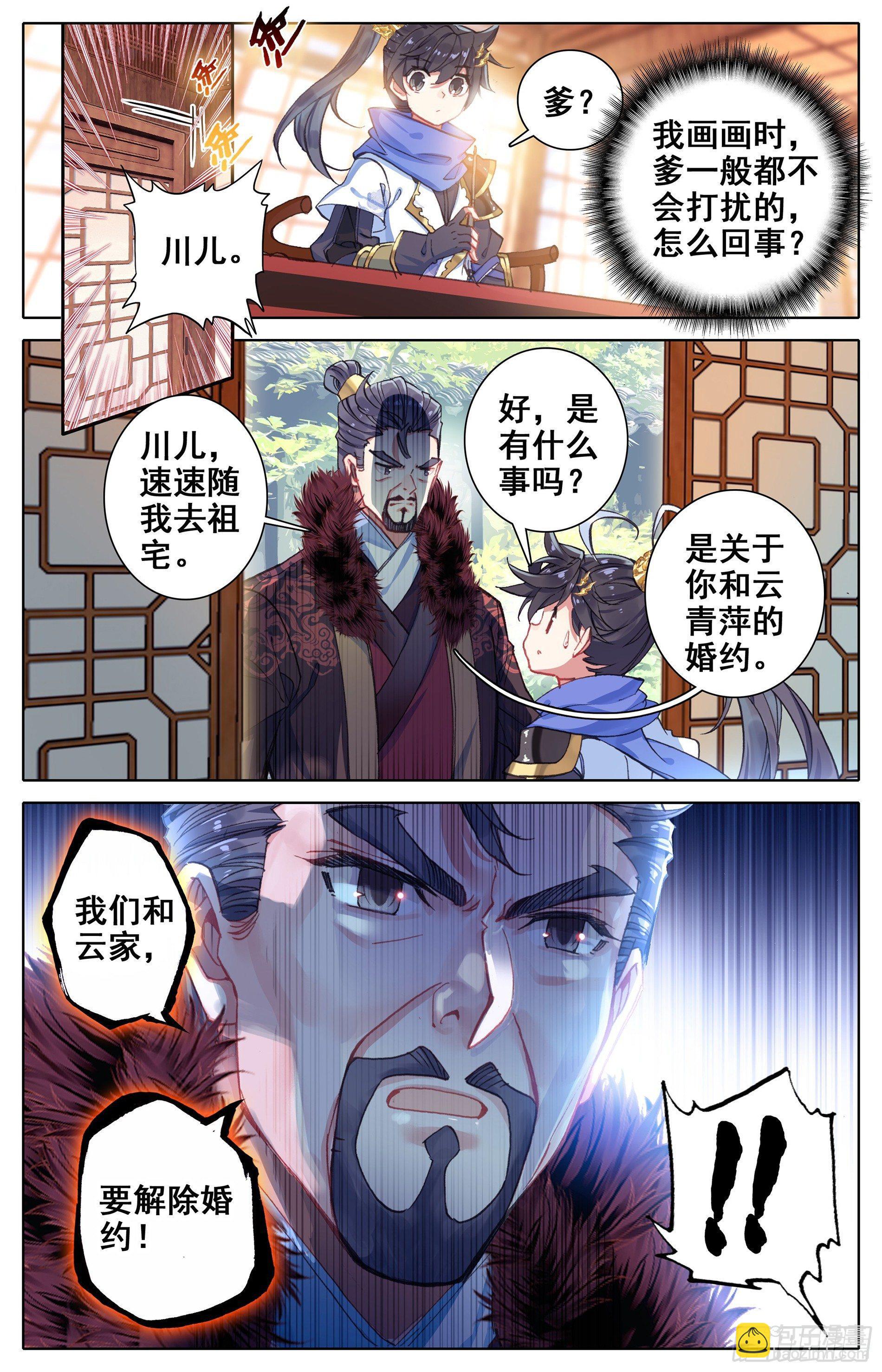 退婚2