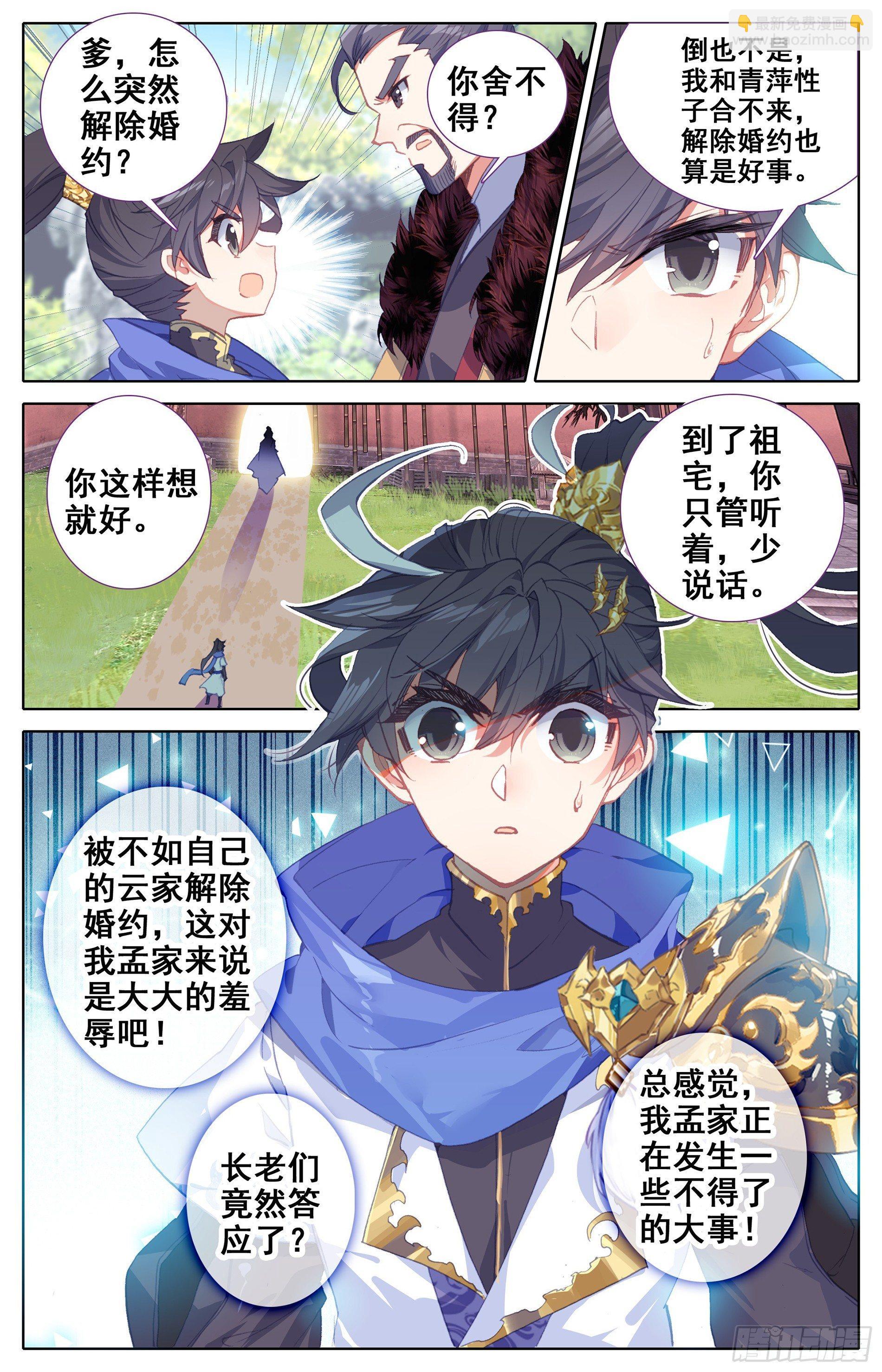 退婚3