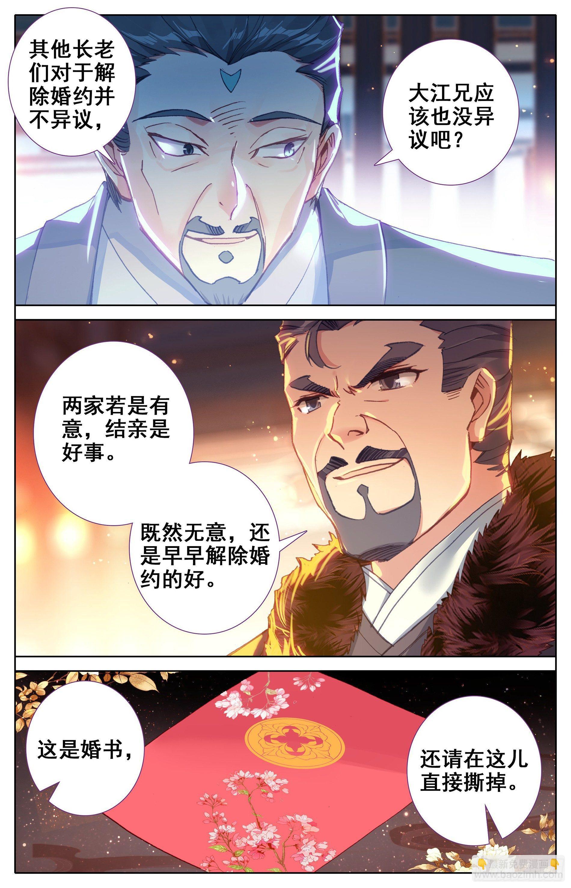 退婚6