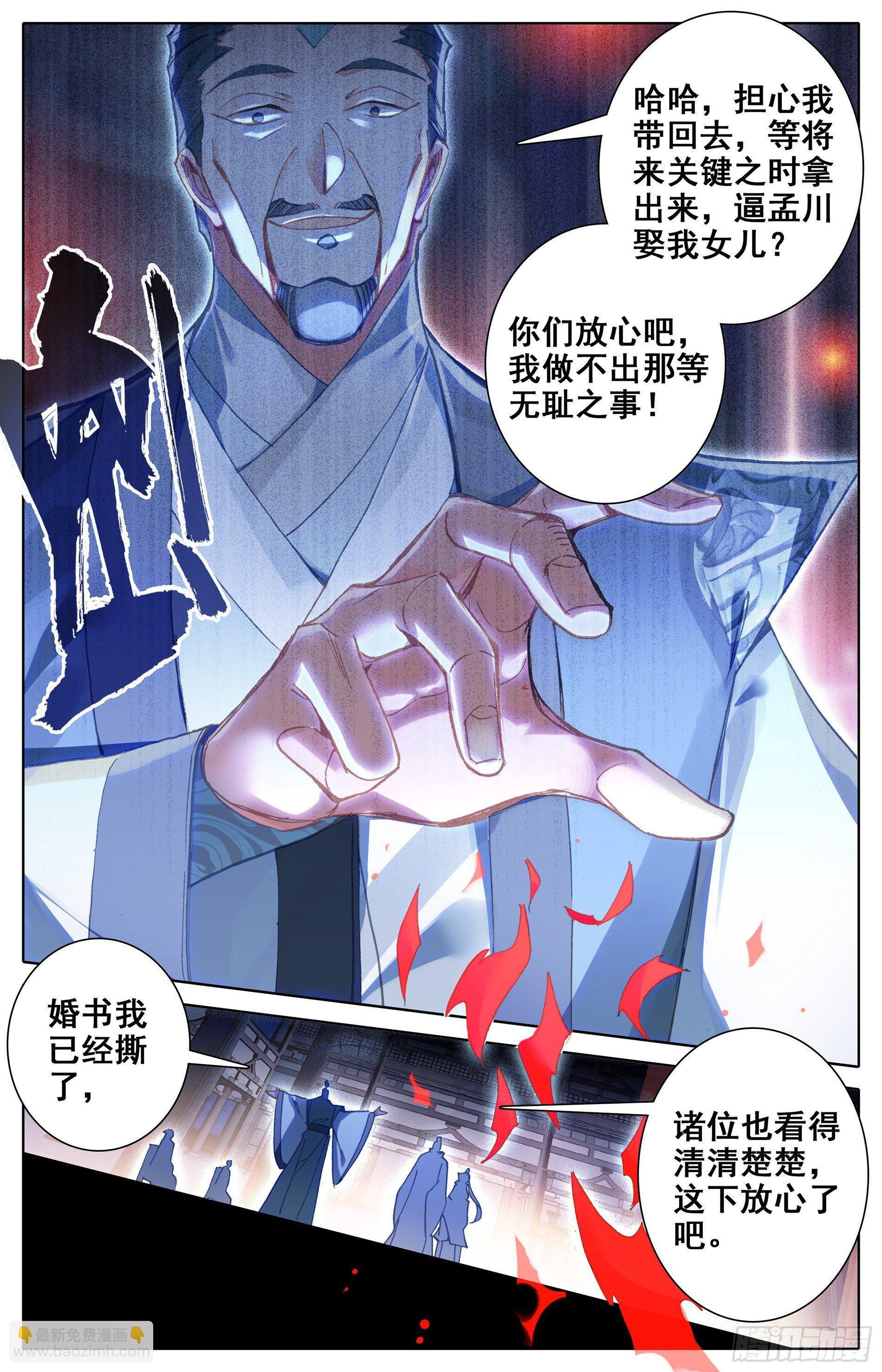 退婚7