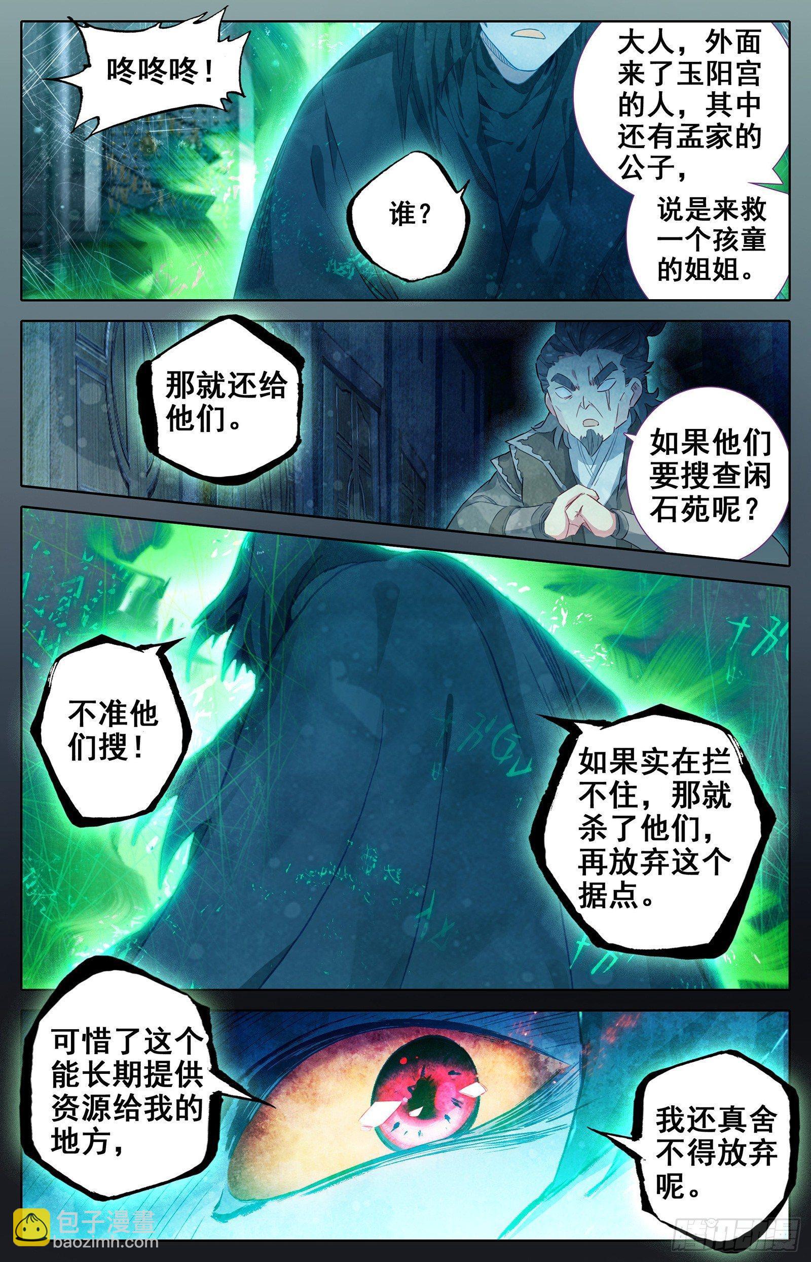 外泄的妖气7