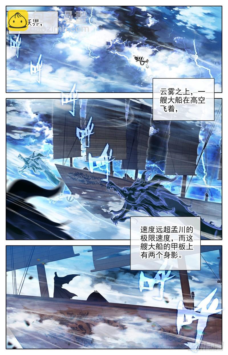 妖族帝君5