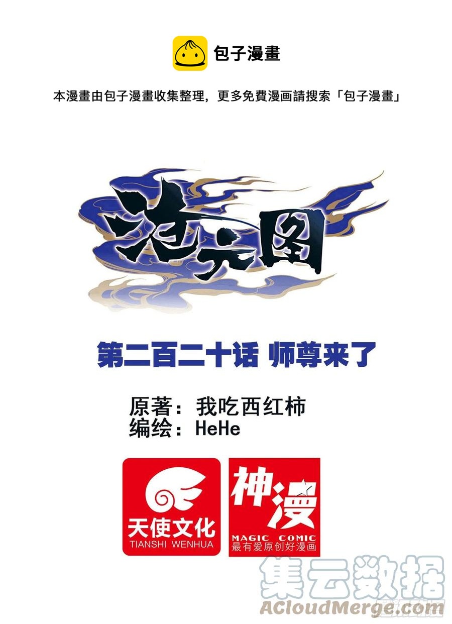 师尊来了0