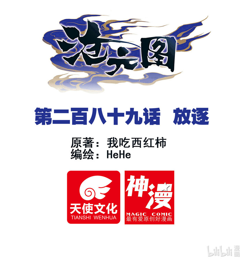 289 放逐0