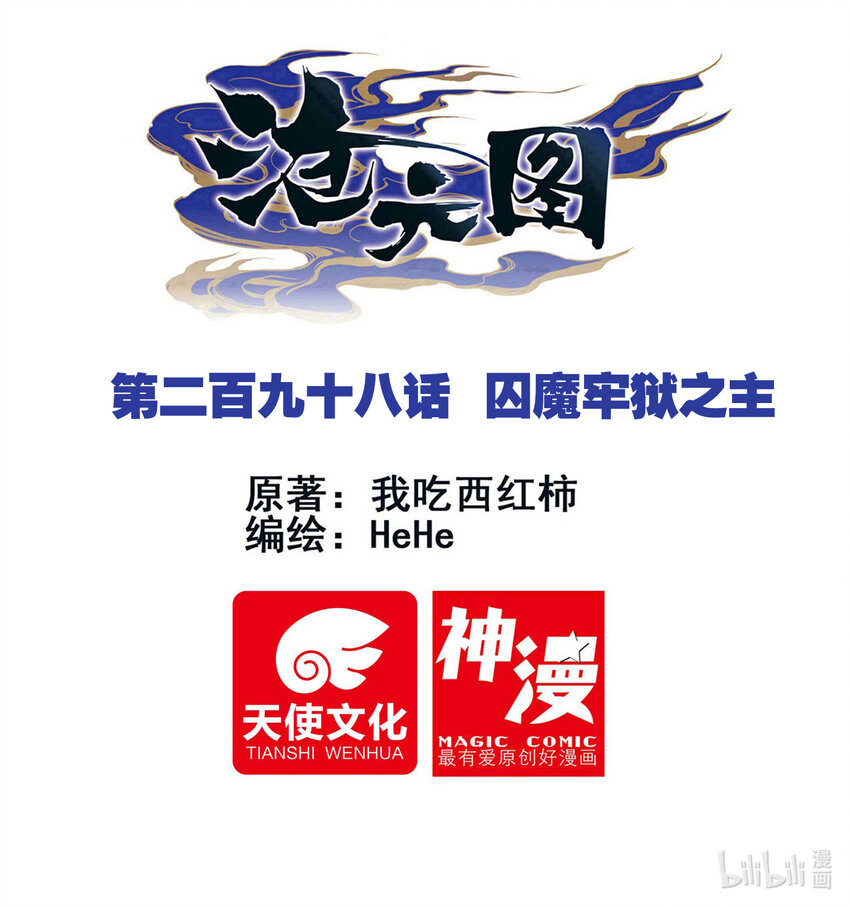 298 囚魔牢狱之主0