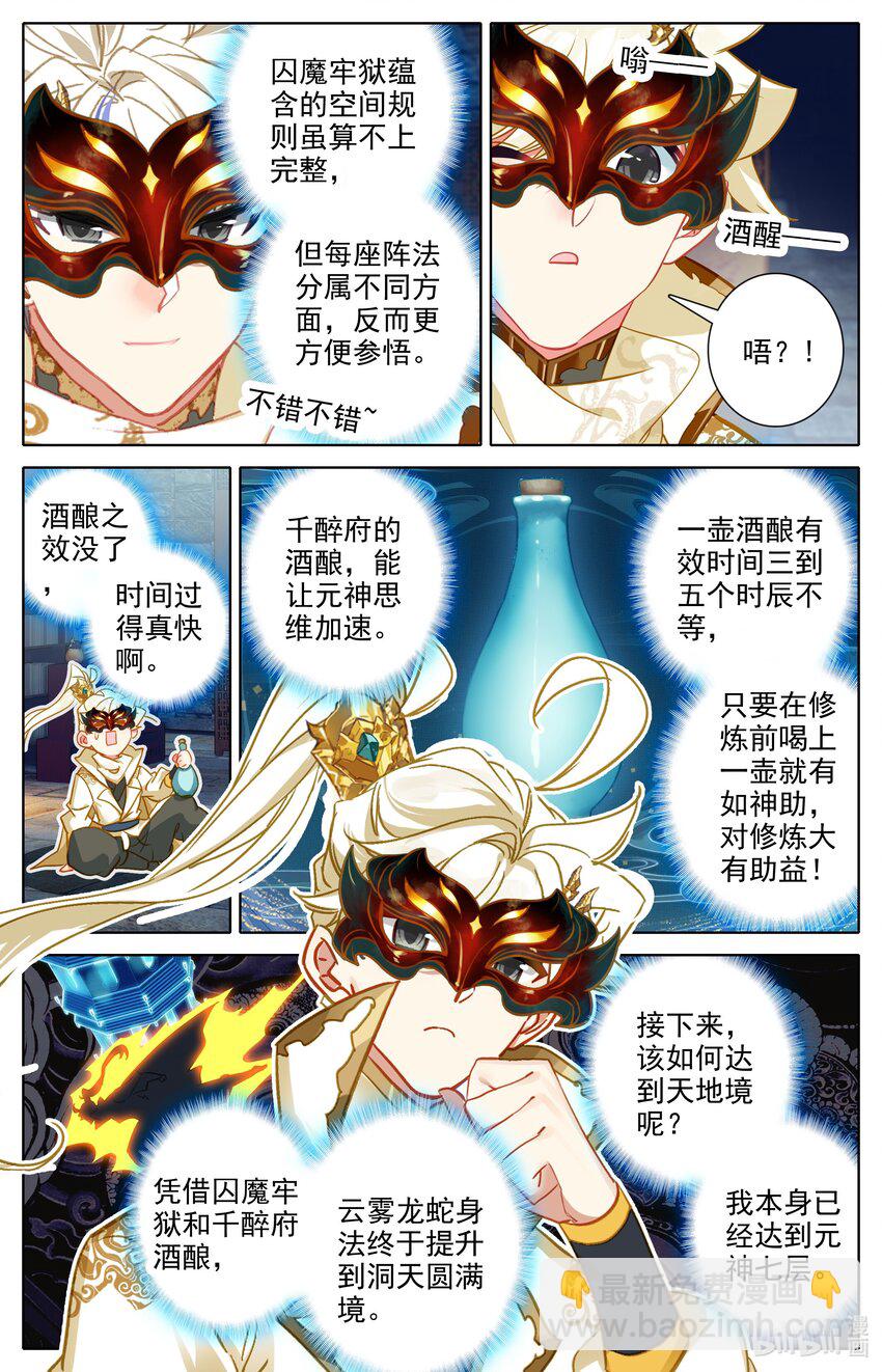 298 囚魔牢狱之主5