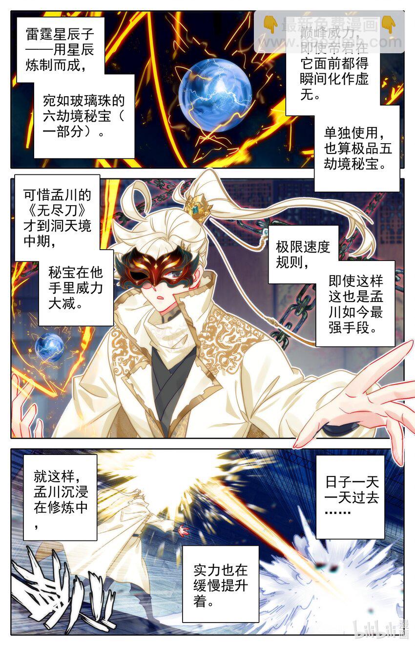 298 囚魔牢狱之主7